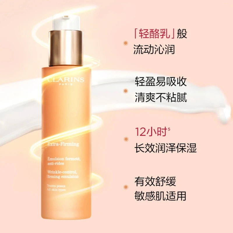 Clarins 娇韵诗 焕颜紧致弹簧乳液 75ml 混油皮轻盈易吸收保湿 商品