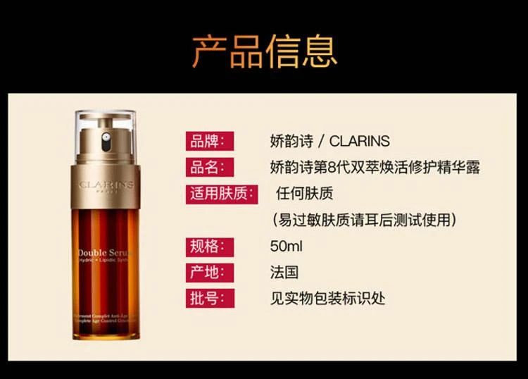商品Clarins|欧洲直邮娇韵双萃赋活精华露50ml紧致弹润细滑透亮明星抗初老精华,价格¥1309,第6张图片详细描述