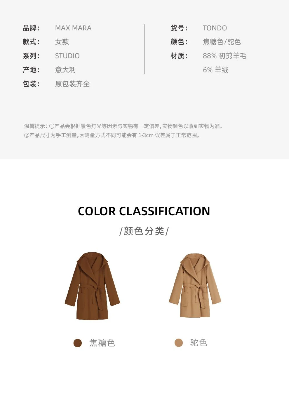 商品Max Mara|TONDO 焦糖色羊毛大衣【香港仓极速发货】,价格¥4427,第3张图片详细描述