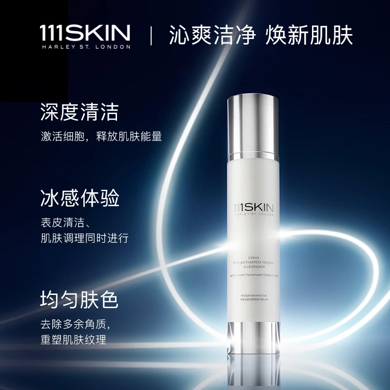 111SKIN 冰萃冻龄冷疗激活洁面乳120ml 商品