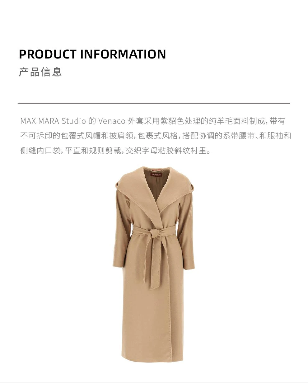 商品Max Mara|VENACO 驼色系腰连帽大衣【香港仓极速发货】,价格¥5431,第2张图片详细描述