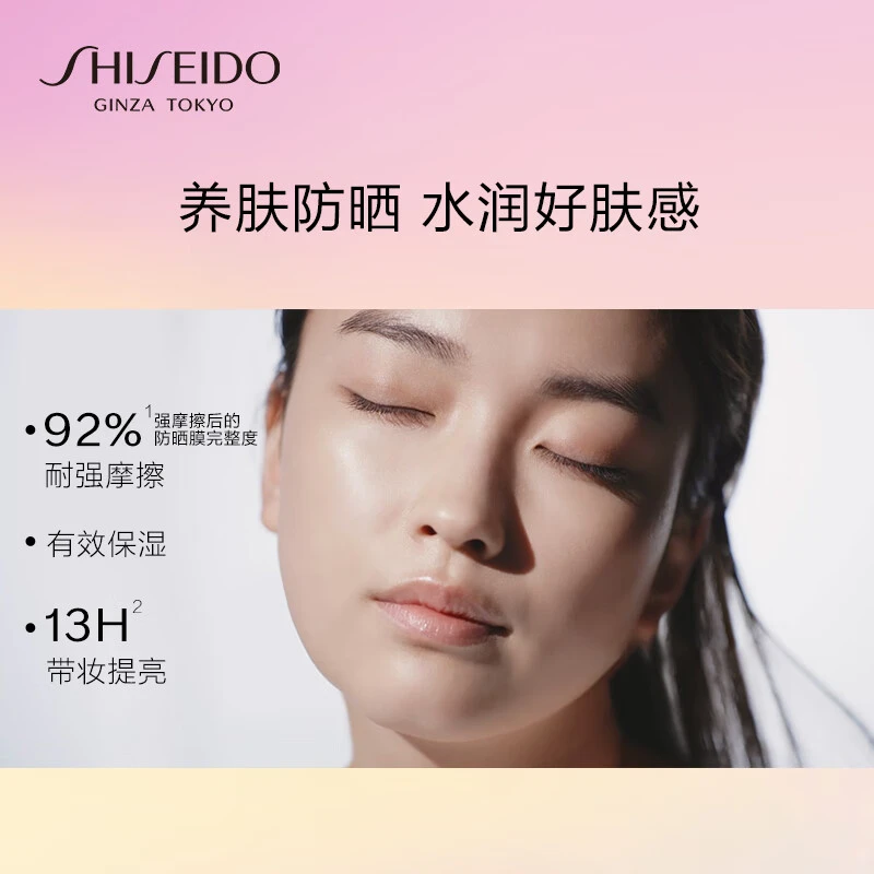 Shiseido 资生堂 粉胖子新艳阳夏多效防晒隔离乳 SPF50+ 30ml 水润养肤防紫外线 商品