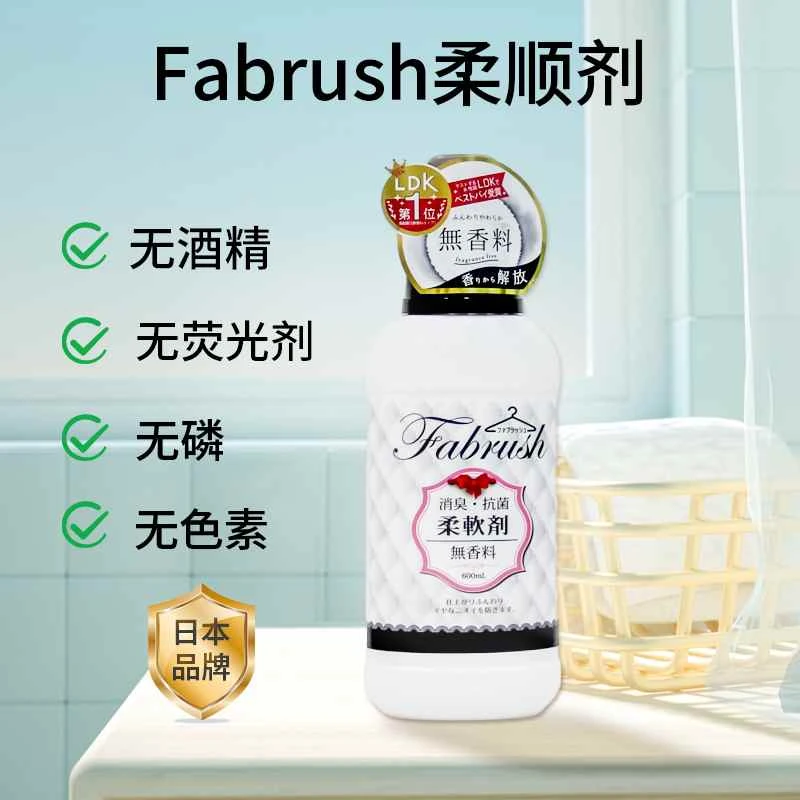 商品[国内直发] Fabrush|日本Fabrush无香柔顺剂600ml-温和柔软养护,价格¥23,第1张图片