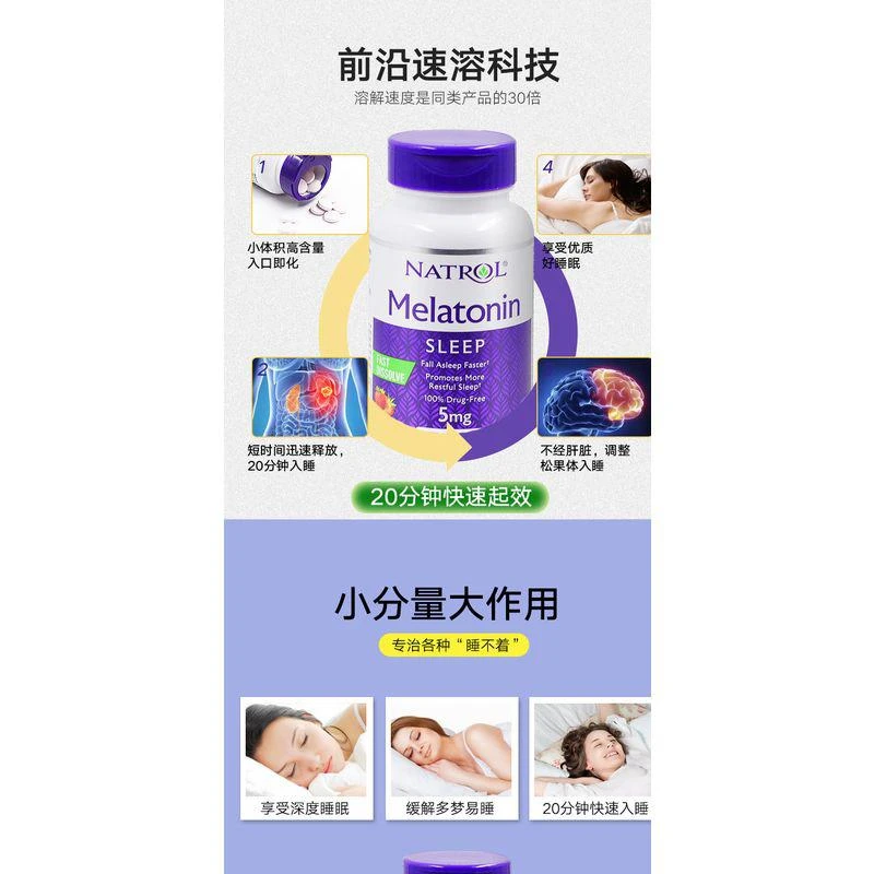 商品Natrol|natrol melatonin褪黑素松果体速溶片5mg250粒,价格¥344,第9张图片详细描述