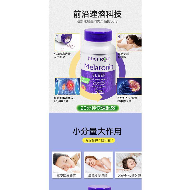 商品Natrol|natrol melatonin褪黑素松果体速溶片5mg250粒,价格¥343,第11张图片详细描述