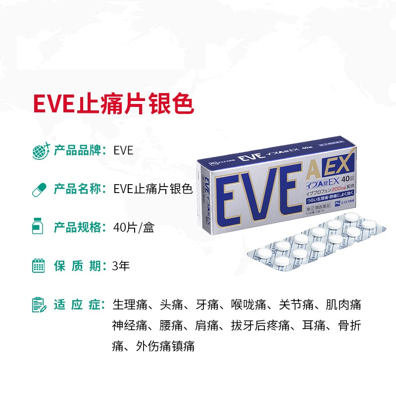 日本进口EVE止疼药片 白兔牌 银色40粒商品第4张图片规格展示