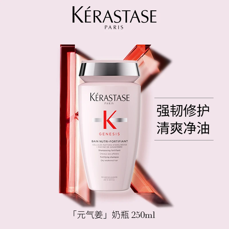 Kérastase卡诗 元气姜奶瓶修护洗发露生姜洗发水 250ml/1000ml 控油蓬松 秀发强韧 商品