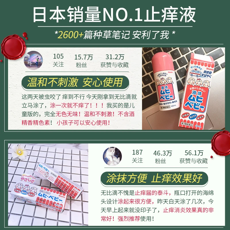 日本池田模范堂muhi 无比滴儿童防蚊止痒液  40ml 商品