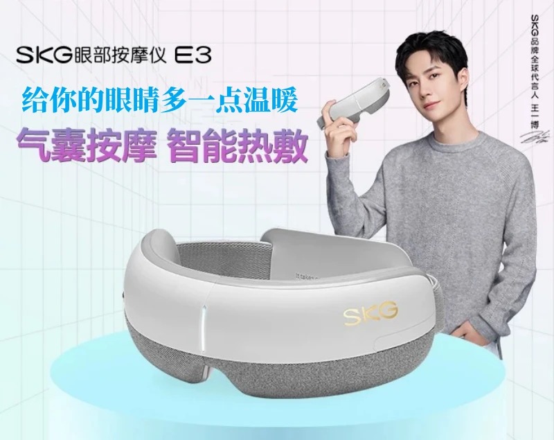 商品[国内直发] SKG|眼部按摩仪E3智能护眼仪/E3 pro眼部按摩仪 热敷眼罩缓解眼睛疲劳神器,价格¥437,第1张图片