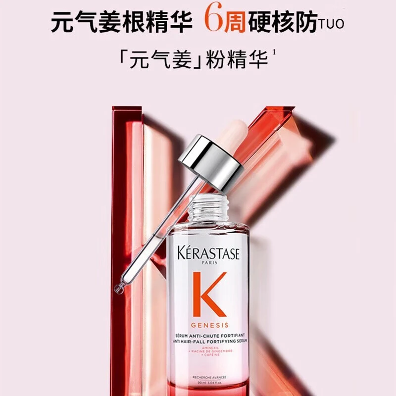 Kérastase卡诗 赋源芯丝头皮防脱精华液元气姜精华 90ml 防脱固发舒缓 商品