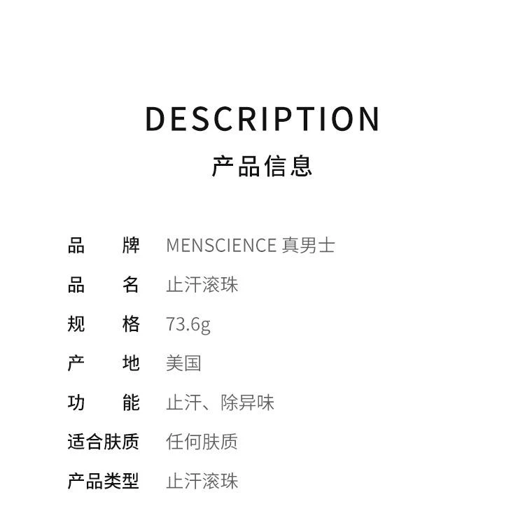 商品真男士|Menscience/真男士 止汗滚珠- 无香料,价格¥304,第2张图片详细描述