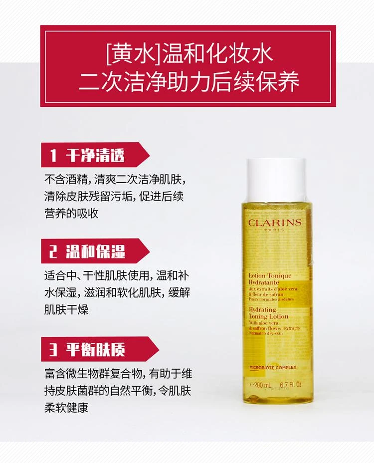 商品Clarins|【欧洲直购】CLARINS 娇韵诗 舒缓保湿柔肤水 黄水200ml 男女通用,价格¥321,第3张图片详细描述