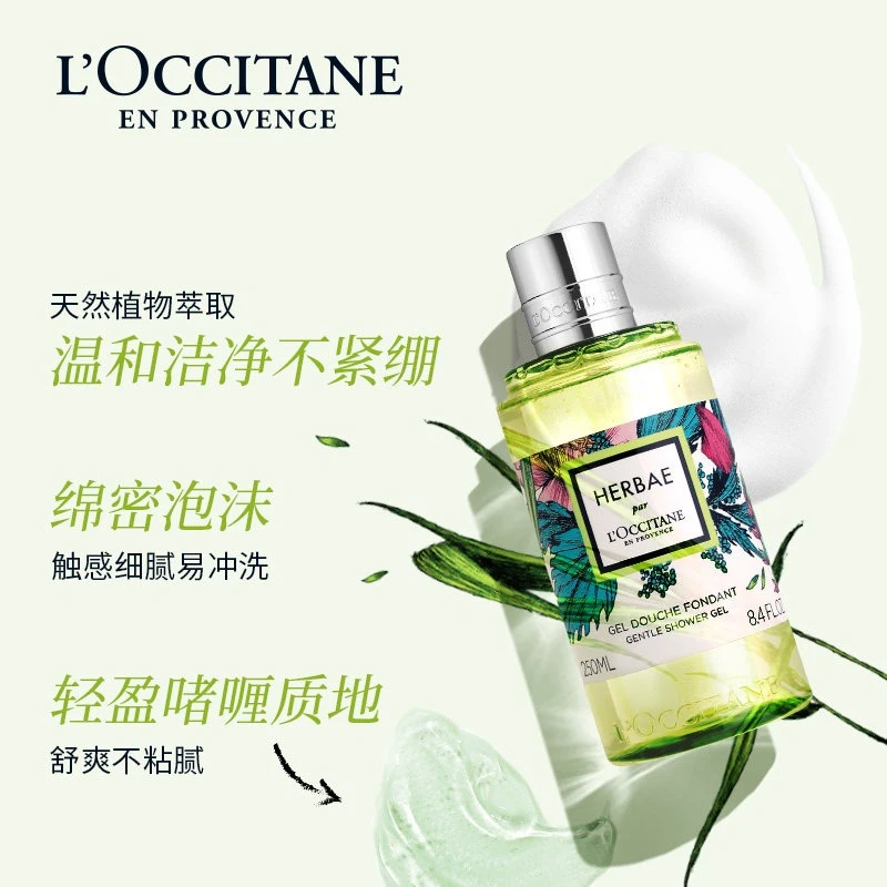 L'occitane欧舒丹绿野奇境草本植物沐浴露250ml 商品