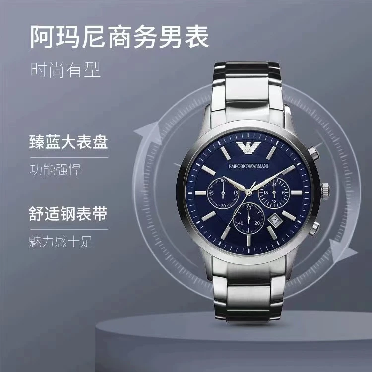 Armani阿玛尼手表商务蓝色表盘石英表AR2448 商品