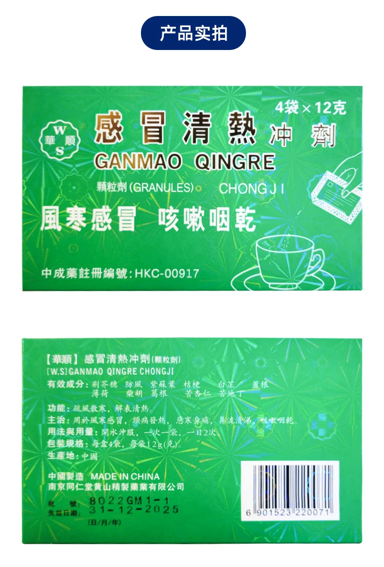 【香港华顺】感冒灵冲剂 三盒装 止咳直邮正品流鼻涕风寒感冒头痛现货品牌 商品