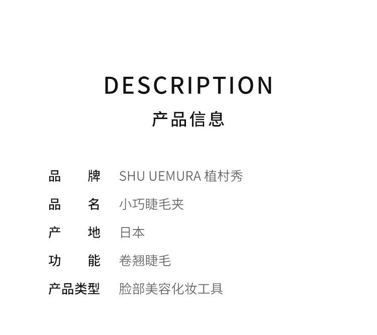 商品植村秀|香港直邮Shu-uemura植村秀睫毛夹卷翘睫毛设计独特1个,价格¥277,第2张图片详细描述