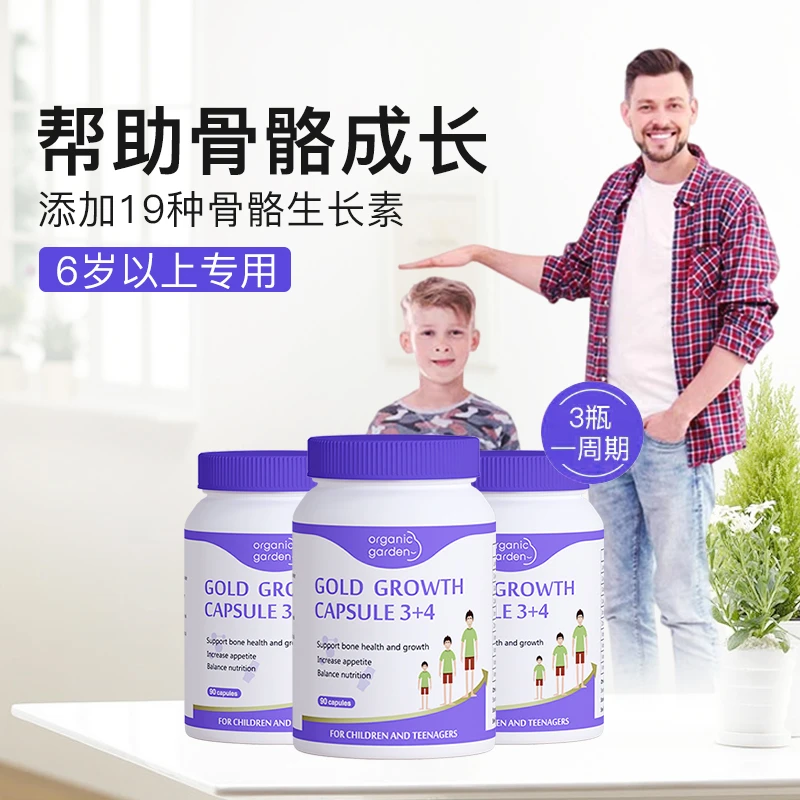 【儿童成长推荐】新西兰赖氨酸生长素助长素儿童牛初乳青少年儿童成长胶囊90粒/瓶*3瓶 商品