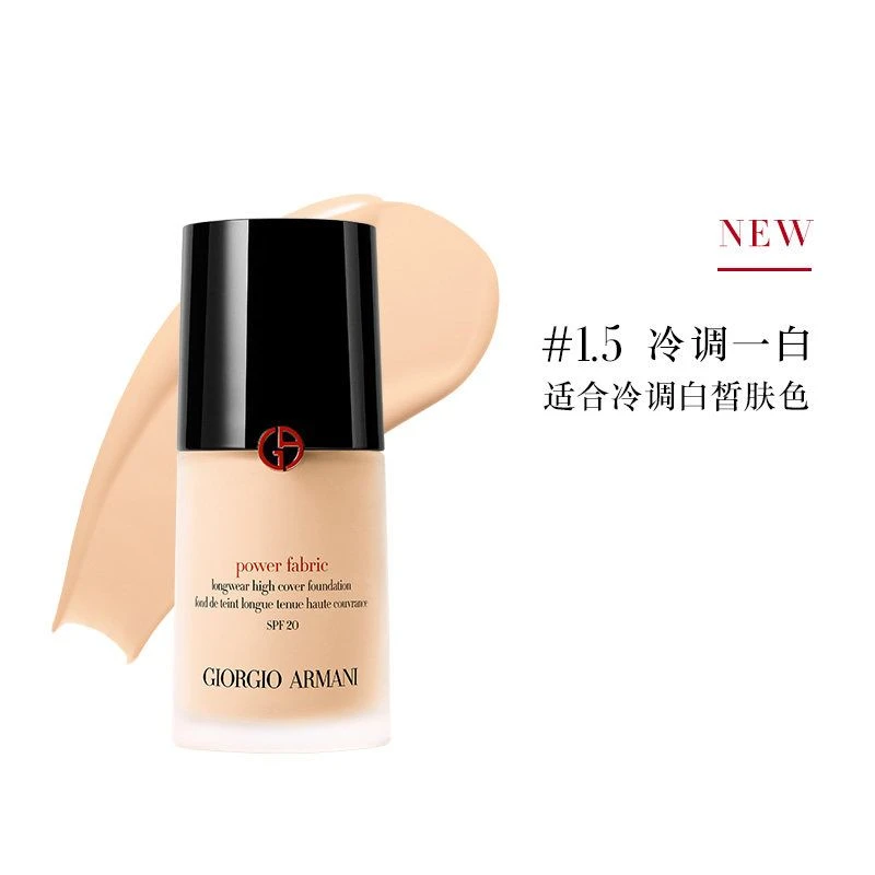 阿玛尼 权力持妆粉底液 30ml 长效控油保湿持久提亮高度遮瑕 商品