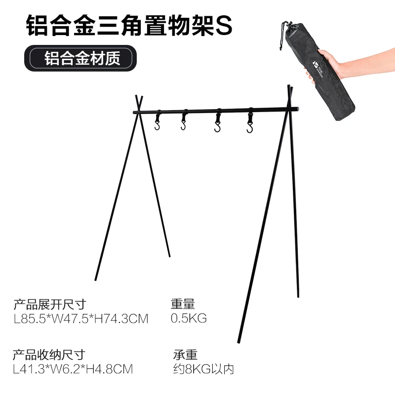 户外露营铝合金三脚架多功能置物架三脚置物挂架野营架 商品