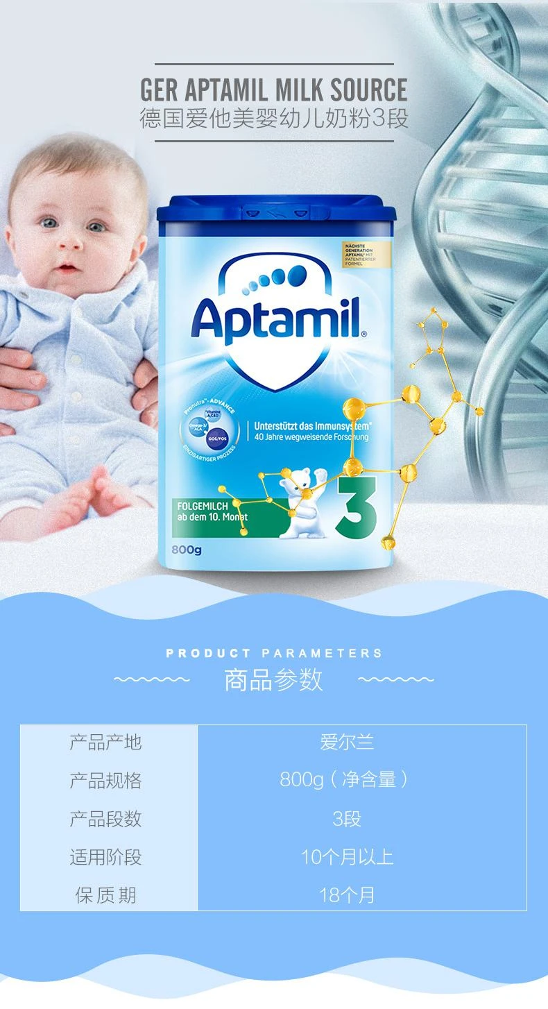 商品Aptamil|欧洲直邮Aptamil 爱他美3段奶粉800g 10-12个月升级DHA专利益生元,价格¥333,第1张图片详细描述