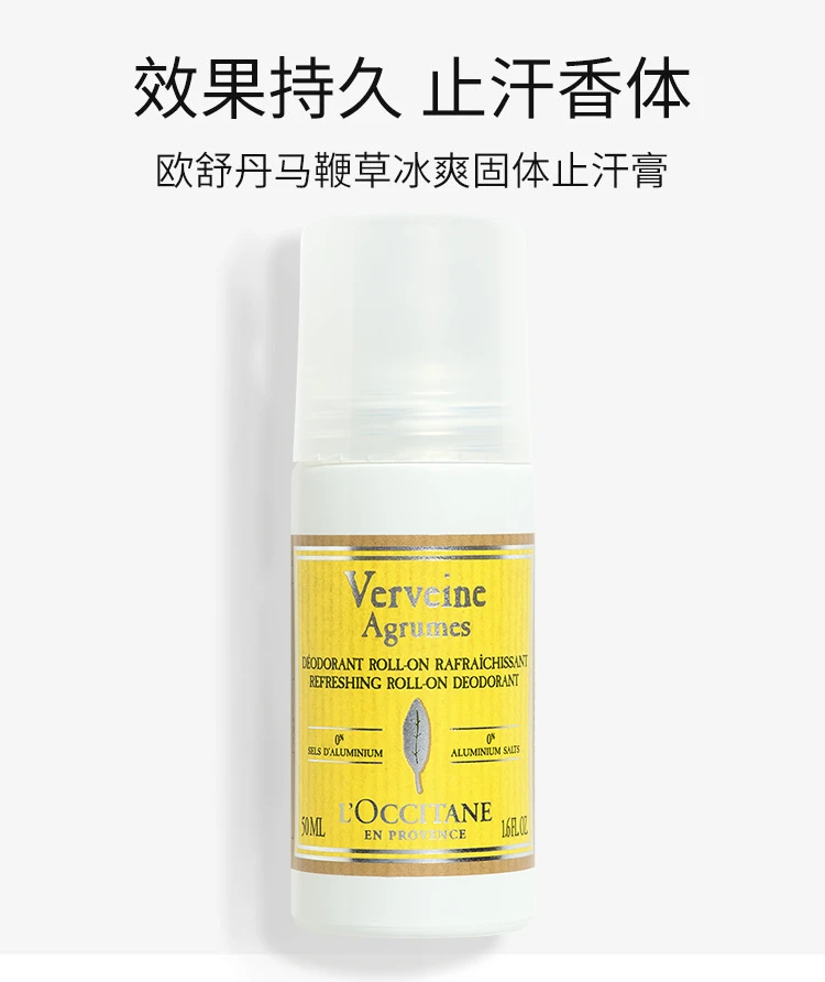 L'occitane欧舒丹全系列止汗液50g  商品
