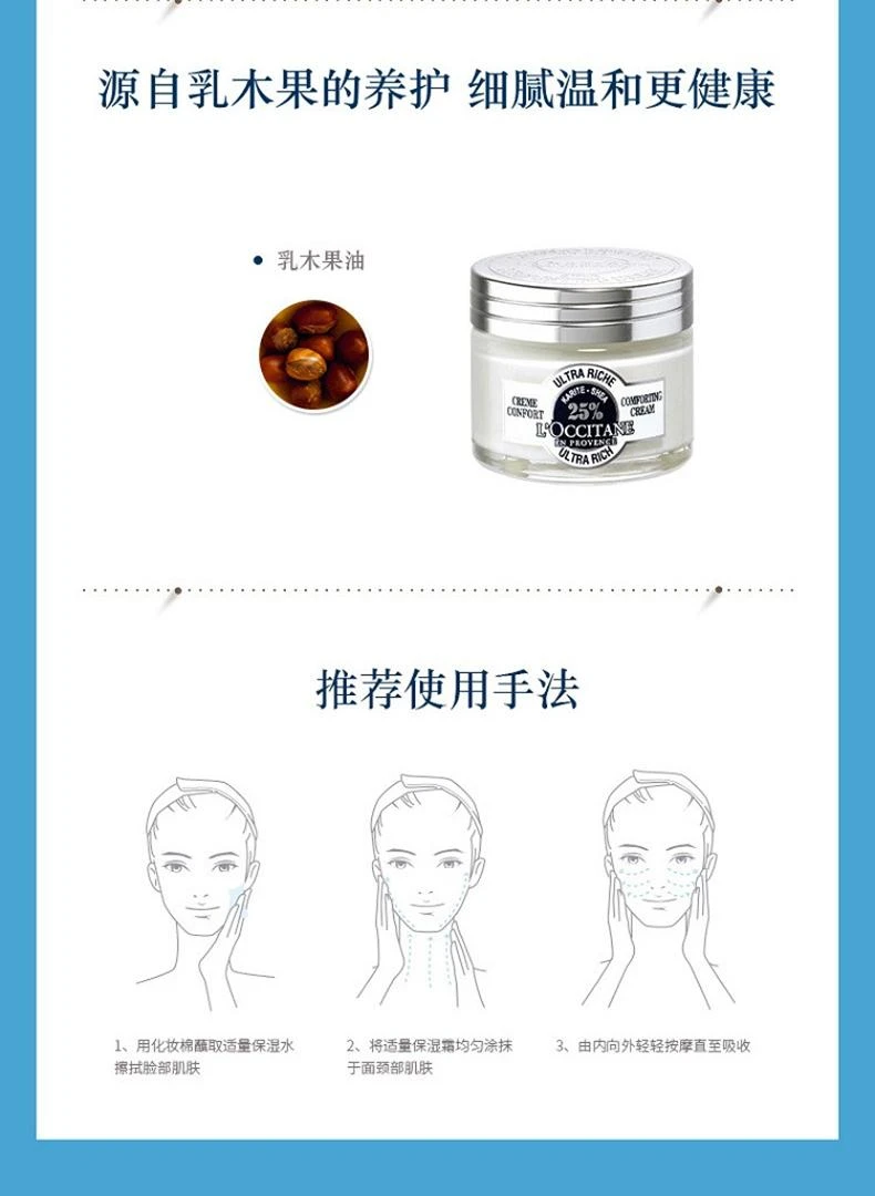商品L'Occitane|欧洲直邮L'occitane欧舒丹乳木果保湿面霜50ML深层保湿焕亮肌肤,价格¥359,第4张图片详细描述
