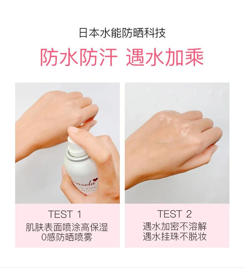 商品娜丽丝|Naris/娜丽丝 清透水润防晒喷雾 粉色 90g/110g  新旧版本随机发,价格¥81,第13张图片详细描述