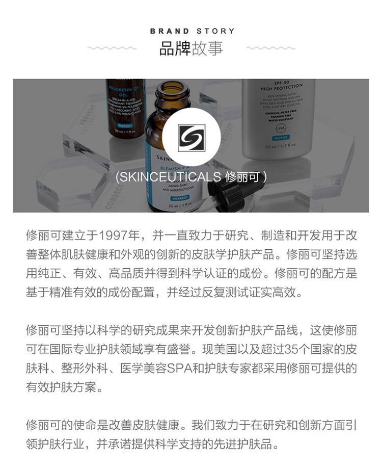 商品SkinCeuticals|欧洲直邮Skinceuticals 修丽可紧致塑颜精华霜48毫升改善肌肤松弛,价格¥2147,第6张图片详细描述