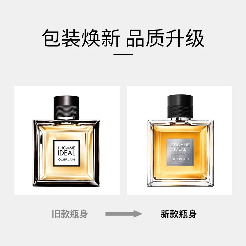 Guerlain娇兰 理想浓情酷男运动古龙偷心男士淡香水 50-100-150ml 商品