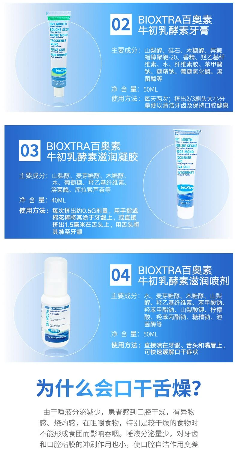 商品bioxtra|香港直邮百奥素Bioxtra缓解术后口干症状口腔滋润人工唾液喷雾50ml,价格¥283,第3张图片详细描述