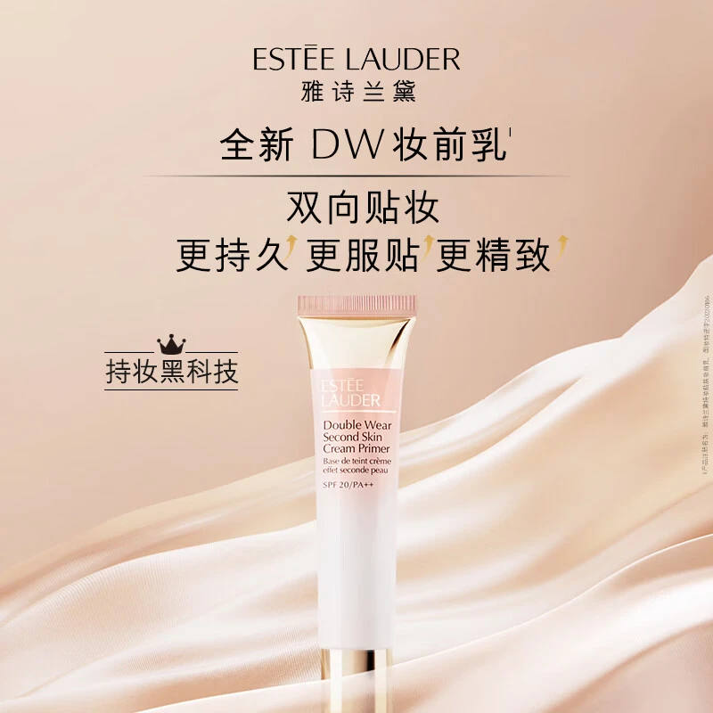 Estee Lauder 雅诗兰黛 DW妆前乳亲亲妆前乳 40ml 防晒清透遮瑕持久不脱妆 商品