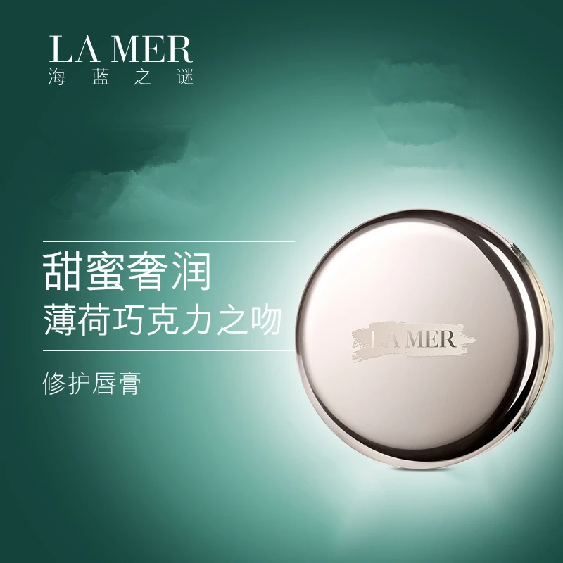 LA MER 海蓝之谜 润唇膏修护唇霜9g 缓解干燥 滋润双唇防干裂 商品