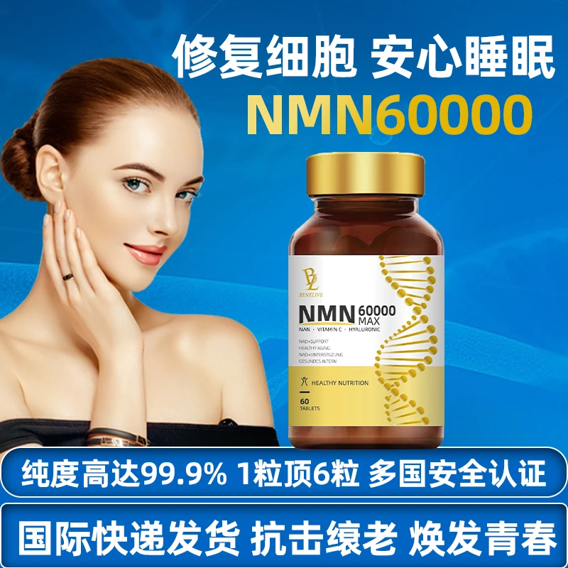 商品BeneLive|Benelive香港进口NMN60000线粒体修复衰老搭烟酰胺NAD+补充剂 ,价格¥315,第1张图片