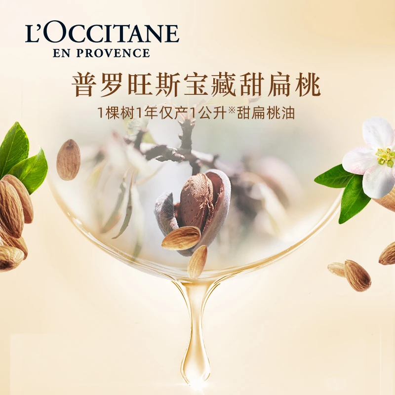 L'OCCITANE 欧舒丹 甜扁桃去角质磨砂膏 200ml 温和清洁保湿滋润护理 商品