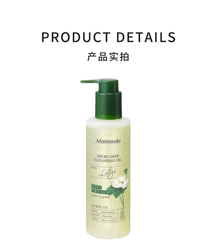 商品Mamonde|韩国直邮Mamonde梦妆 莲花清莲净透温和保湿卸妆油 200ml,价格¥284,第3张图片详细描述