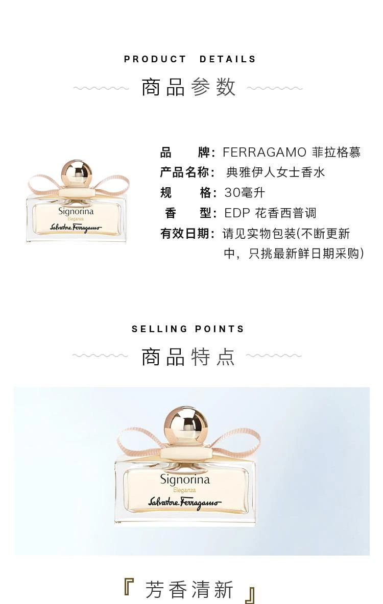 商品Salvatore Ferragamo|菲拉格慕Eleganza典雅伊人女士香水 30ml,价格¥706,第2张图片详细描述