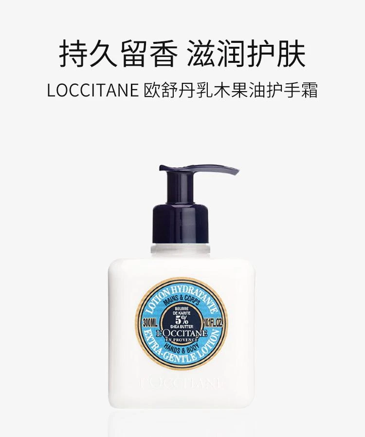 商品L'Occitane|韩国直邮LOCCITANE欧舒丹乳木果油温和护手霜300ml身体乳持久留香,价格¥469,第1张图片详细描述