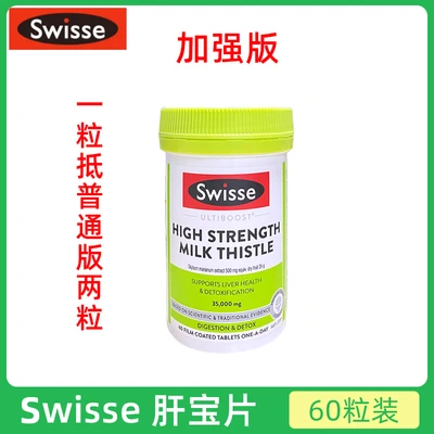 澳洲Swisse肝片奶蓟草护宝肝片护旰片肝护宁熬夜解酒醒酒片200粒 商品