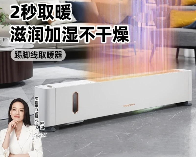 商品[国内直发] Morphy Richards|踢脚线取暖器家用冬天石墨烯电暖气大面积全屋房间浴室暖风机MR2026,价格¥814,第1张图片