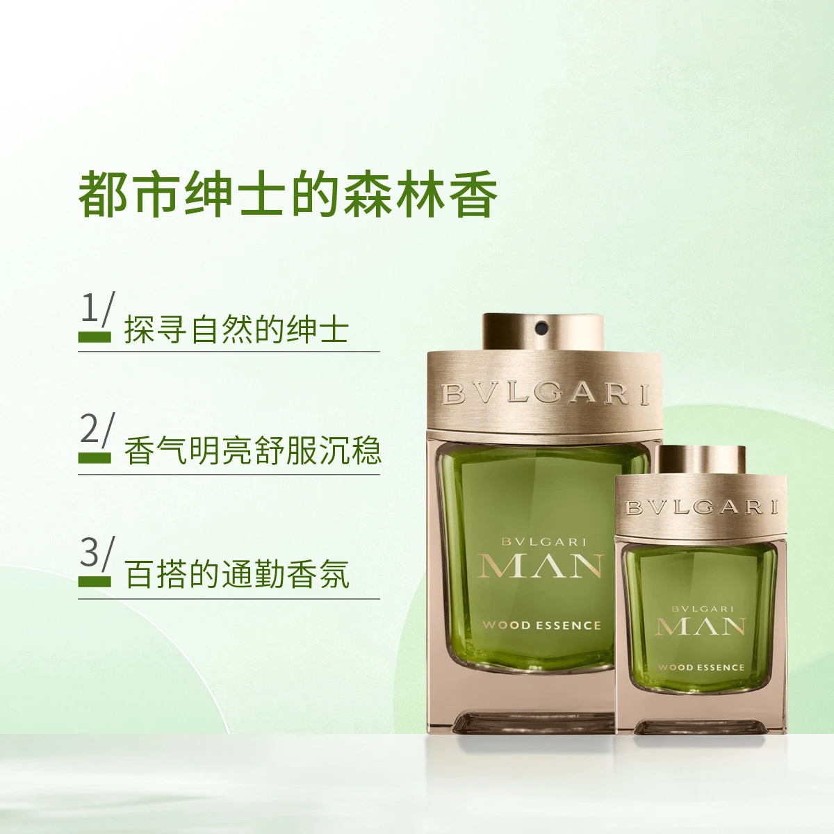 宝格丽城市森林男士香水组合（香水100ml+香水15ml） 商品