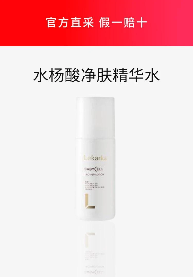 商品lekarka|日本直邮LEKARKA水杨酸净肤精华水100g去角质净痘改善毛孔粗大 ,价格¥903,第1张图片详细描述