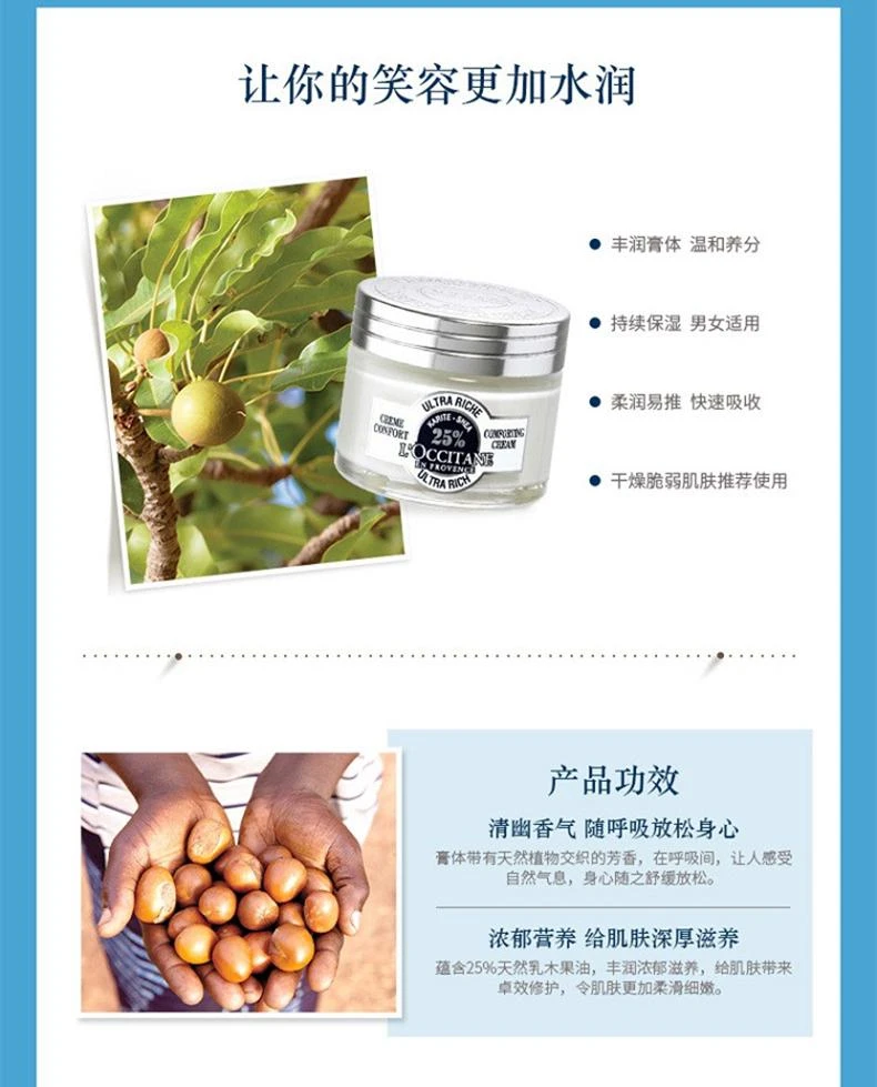 商品L'Occitane|欧洲直邮L'occitane欧舒丹乳木果保湿面霜50ML深层保湿焕亮肌肤,价格¥359,第3张图片详细描述