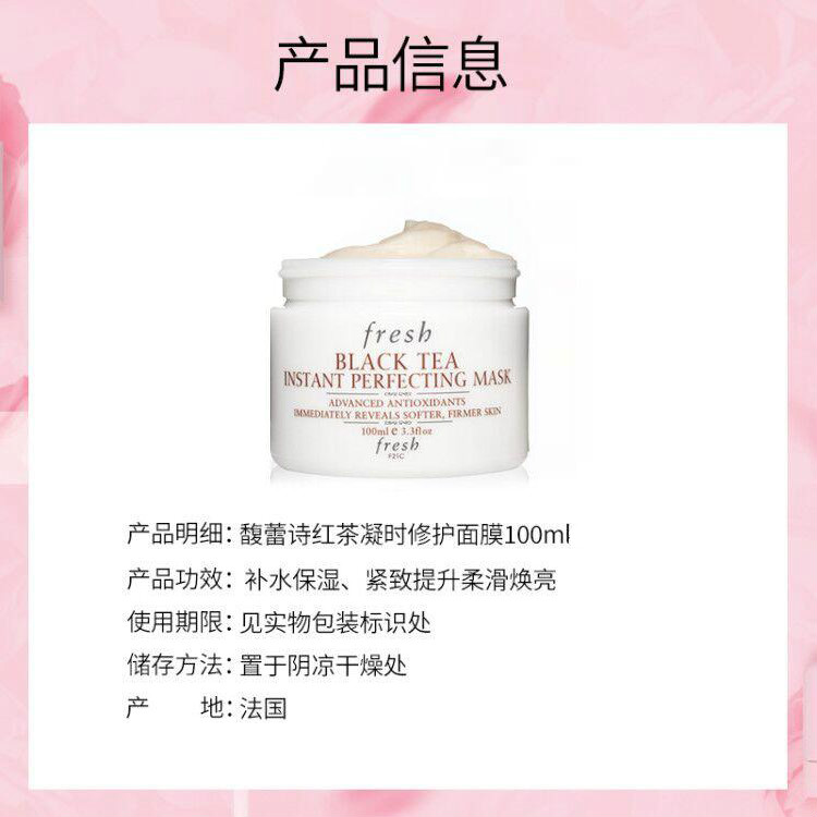 馥蕾诗红茶凝时修护面膜 100ml【保质期2023-6，介意者慎拍】商品第4张图片规格展示