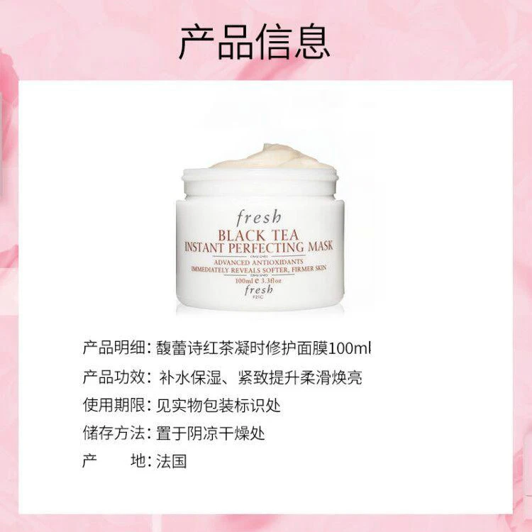 馥蕾诗红茶凝时修护面膜 100ml【保质期2023-6，介意者慎拍】 商品
