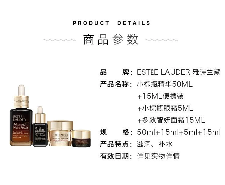 商品Estée Lauder|【欧洲直购】estee lauder 雅诗兰黛 新一代小棕瓶精华50ML+15ML便携装+小棕瓶眼霜5ML+多效智妍面霜15ML,价格¥1239,第2张图片详细描述