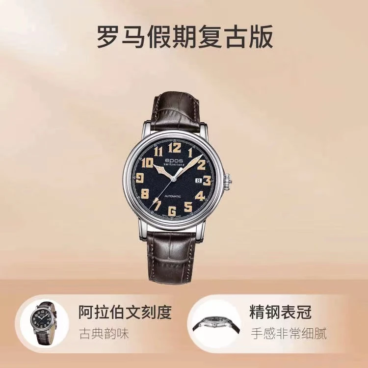 爱宝时EPOS 手表男机械表瑞士进口罗马假期复古3390.152.20.34.27 商品