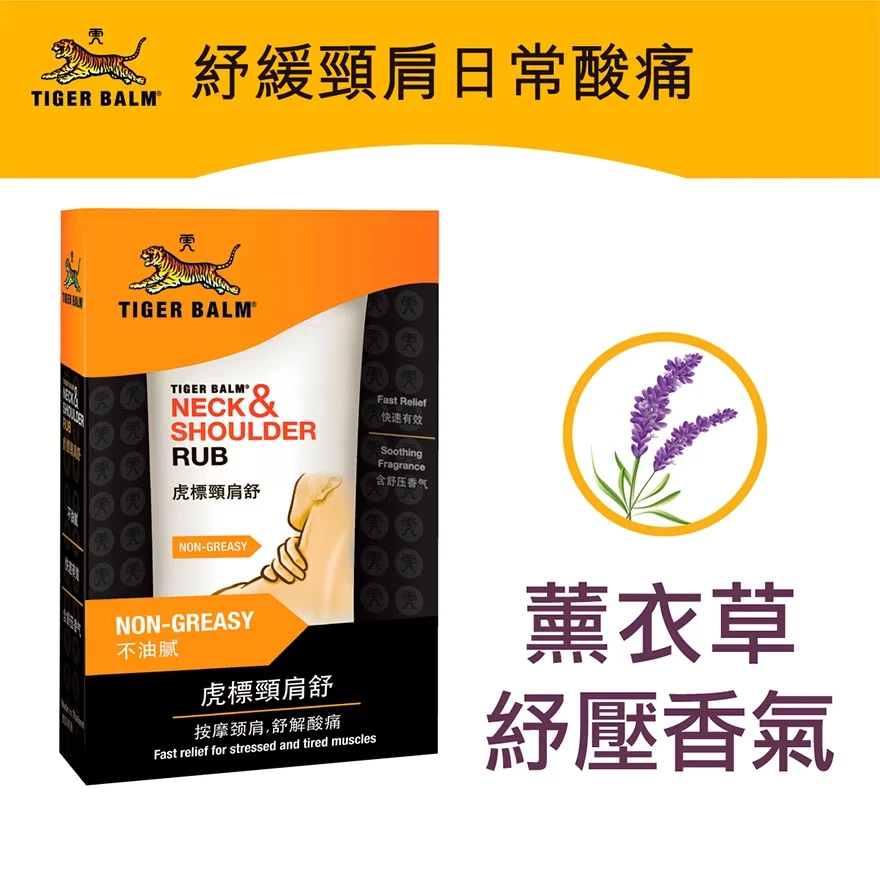 商品[国内直发] TIGER BALM|TIGER BALM 虎标颈肩舒 (50克),价格¥90,第1张图片