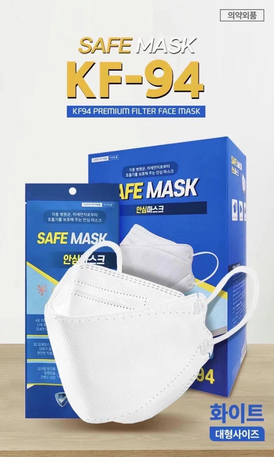 【享贝家】（国内发货，下单后不能取消）韩国SAFE MASK KF-94口罩 白色 100片/盒 KF-94 SAFE MASK WHT-L商品第1张图片规格展示