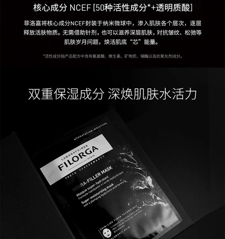 商品Filorga|Filorga菲洛嘉玻尿酸盈润面膜23G-片,价格¥187,第5张图片详细描述
