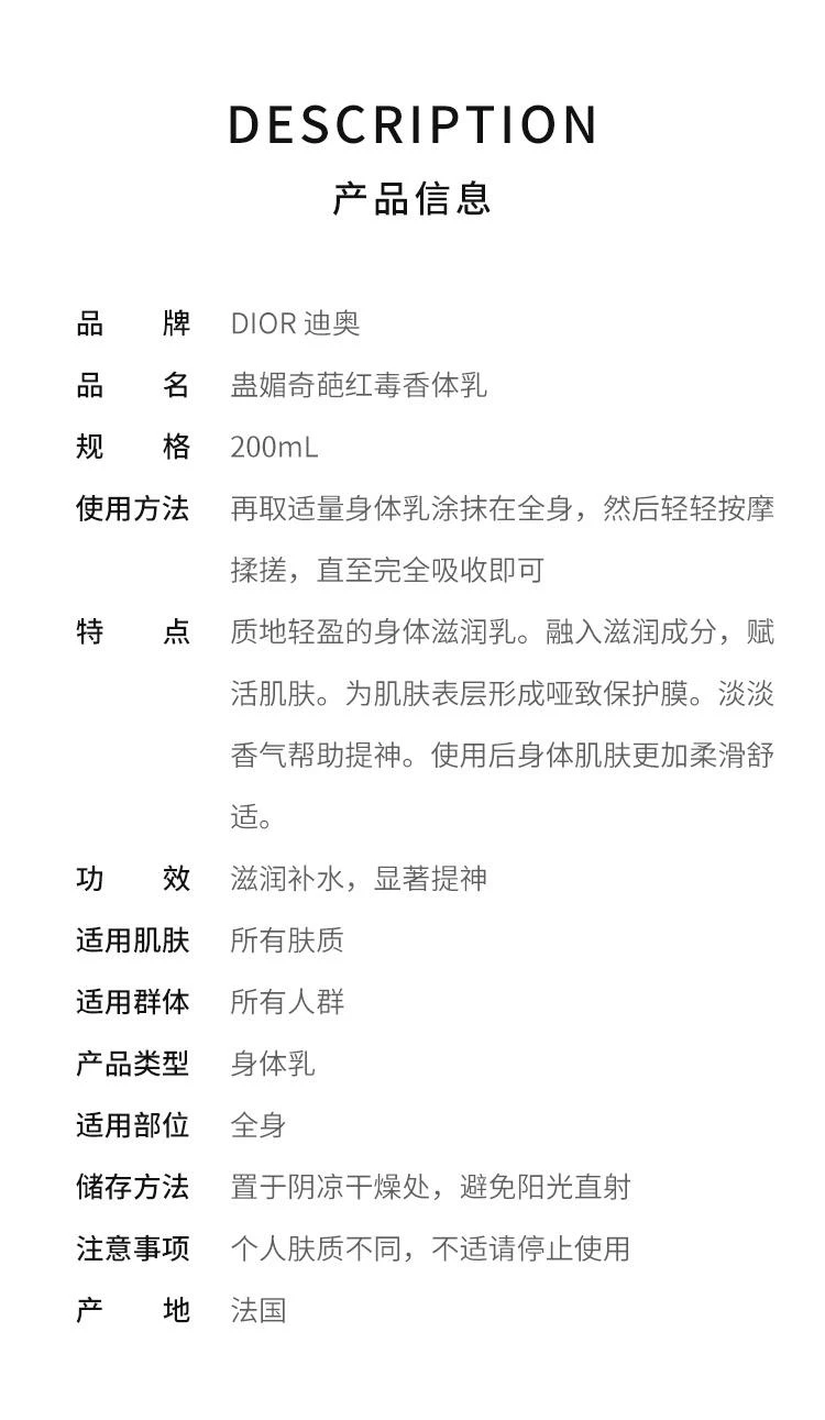 商品迪奥|Dior 迪奥蛊媚奇葩滋润保湿红毒香体乳200ml,价格¥806,第2张图片详细描述